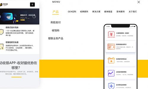收财猫人脸收银响应式企业官网