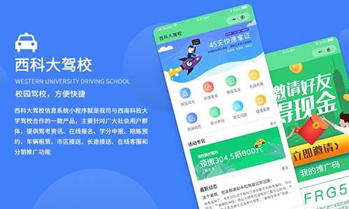 西南科技大学驾校报名小程序